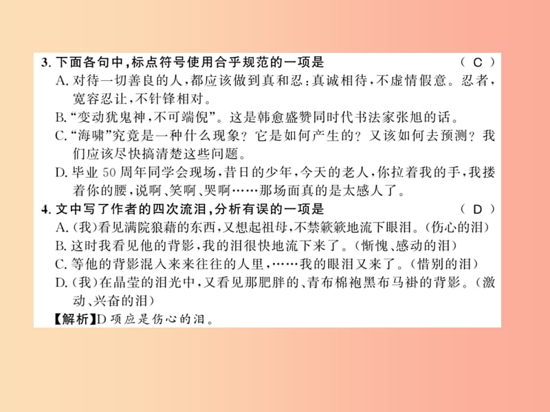 （黄冈专版）2019年八年级语文上册 第四单元 13 背影习题课件 新人教版.ppt_第2页