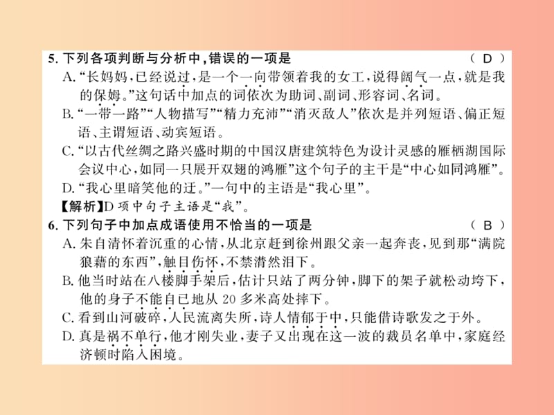 （黄冈专版）2019年八年级语文上册 第四单元 13 背影习题课件 新人教版.ppt_第3页