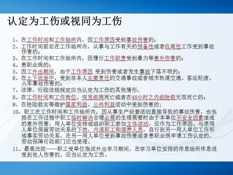 出差期间发生工伤的处理及申报.ppt_第3页