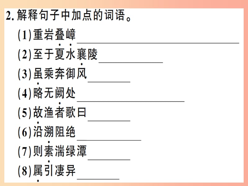 （河南专用）八年级语文上册 第三单元 9 三峡习题课件 新人教版.ppt_第3页