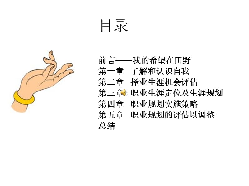 大学生职业规划大赛-农学篇.ppt_第2页