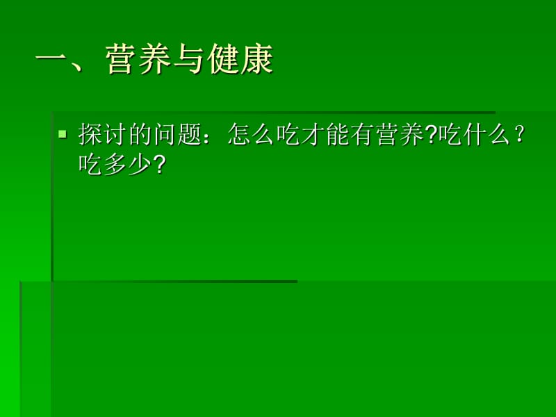 大学生营养、运动(李红霞).ppt_第2页