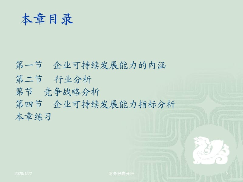 企业可持续发展能力分析.ppt_第2页