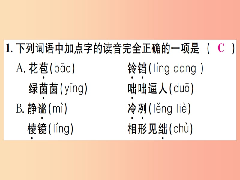 通用版2019年七年级语文上册第一单元3雨的四季课件新人教版.ppt_第2页