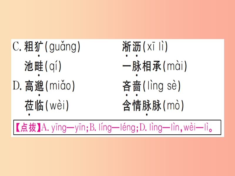 通用版2019年七年级语文上册第一单元3雨的四季课件新人教版.ppt_第3页