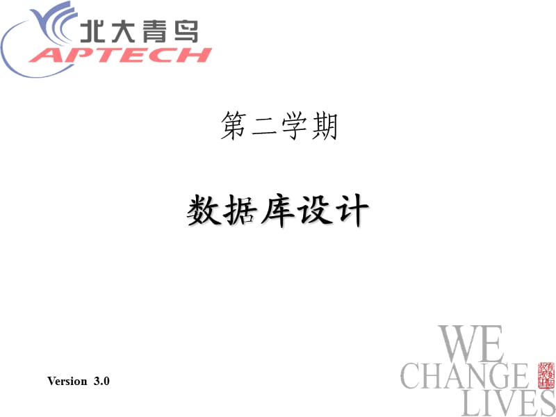 北大青鸟MYSQL基础教程.ppt_第1页