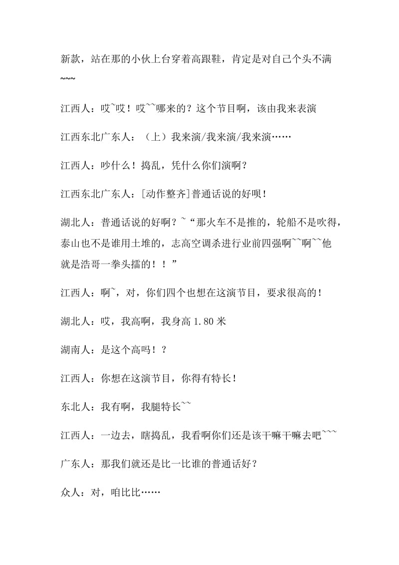 公司群口相声南腔北曲.doc_第2页