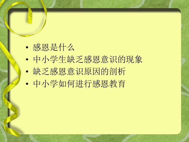 中小学生感恩教育问题.ppt_第3页