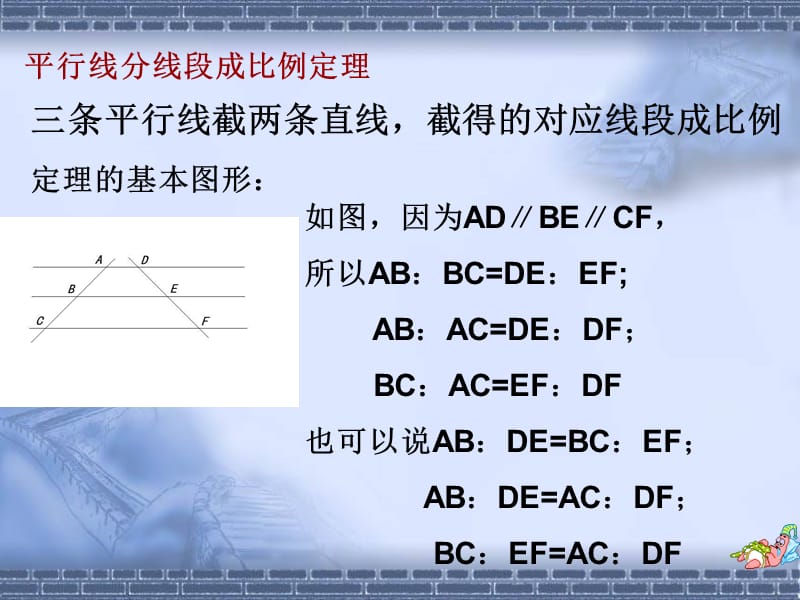 任意三角形内外角平分线定理.ppt_第3页