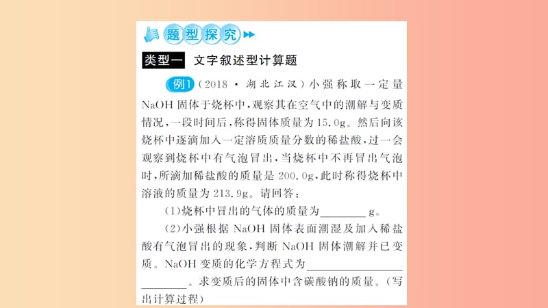 湖北省2019中考化学一轮复习 专题训练（八）综合计算题课件.ppt_第3页