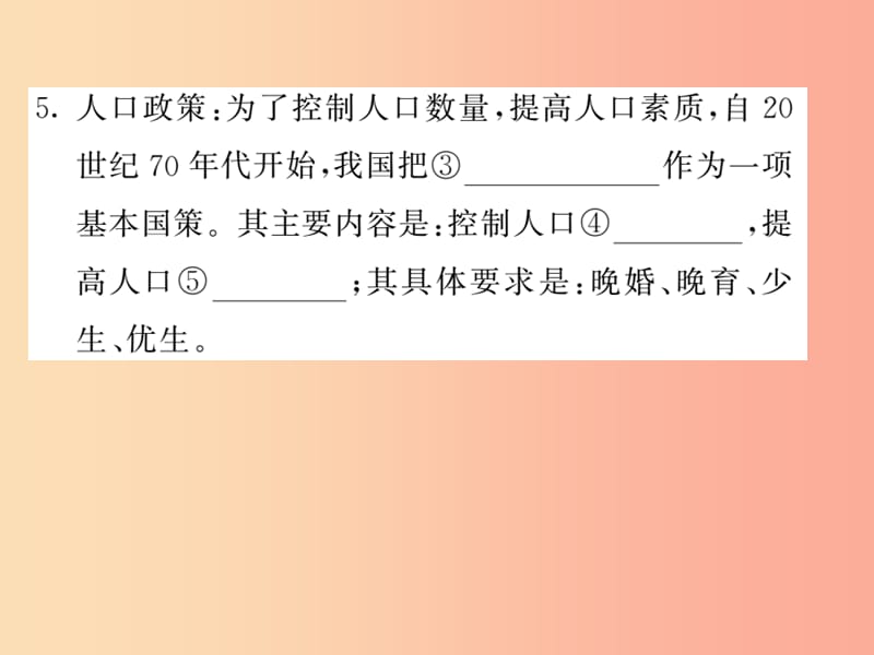 人教版通用2019中考地理一轮复习八上第一章从世界看中国第2课时人口与民族知识梳理课件.ppt_第3页