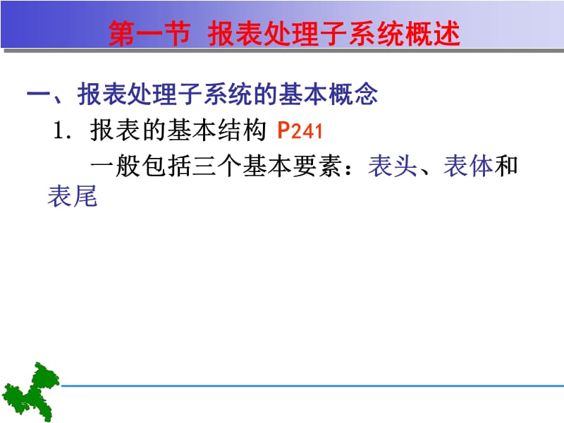 会计电算化报表处理子系统.ppt_第3页