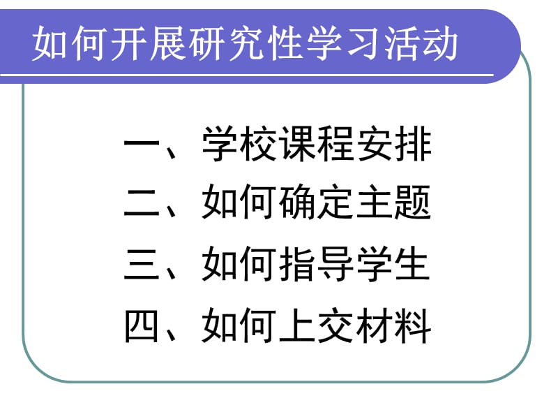 如何开展综合实践活动.ppt_第2页