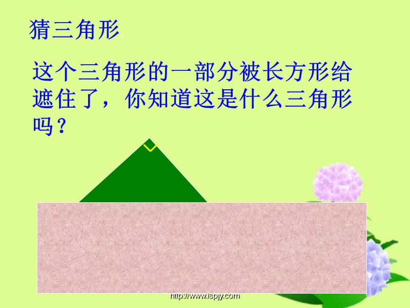 北师大版小学四年级下册数学《三角形的内角和》.ppt_第3页