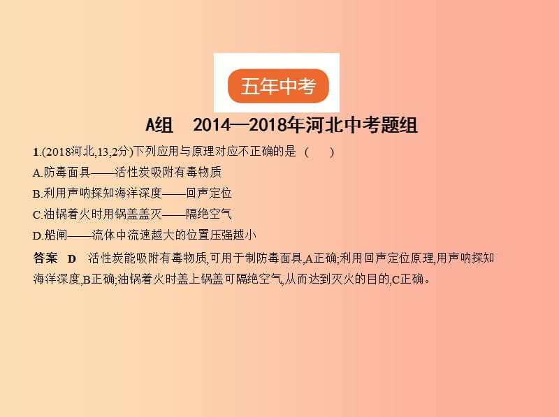 （河北专版）2019年中考化学复习 专题二 碳和碳的氧化物（试卷部分）课件.ppt_第2页