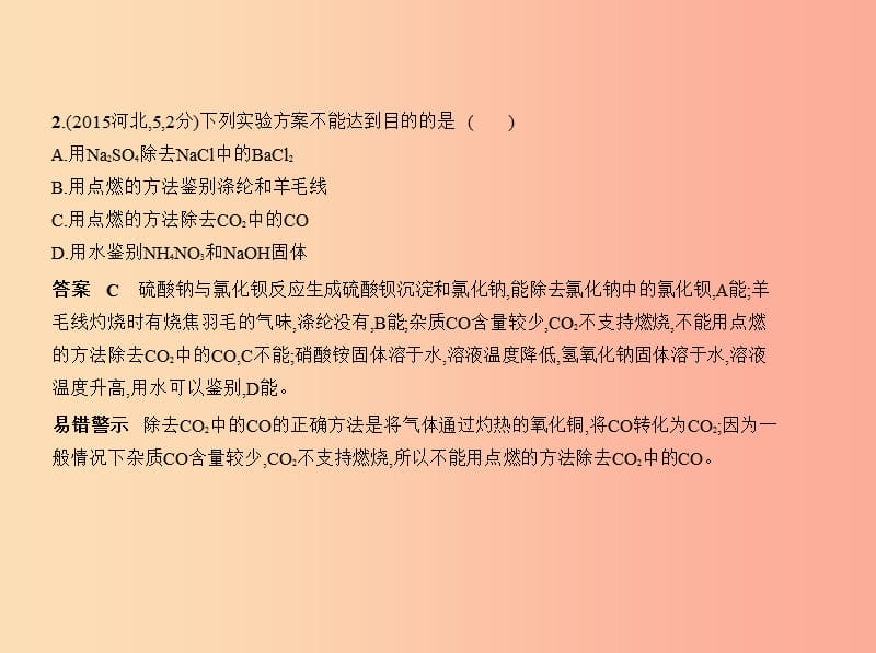 （河北专版）2019年中考化学复习 专题二 碳和碳的氧化物（试卷部分）课件.ppt_第3页