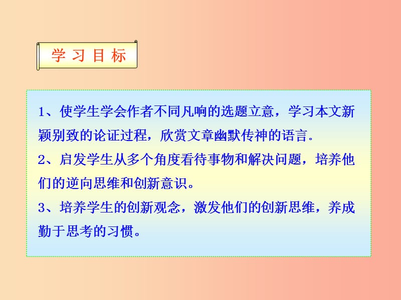 八年级语文上册第三单元第12课懒惰的智慧课件新版语文版.ppt_第2页