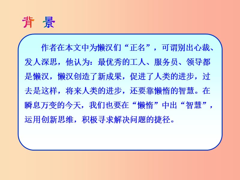 八年级语文上册第三单元第12课懒惰的智慧课件新版语文版.ppt_第3页