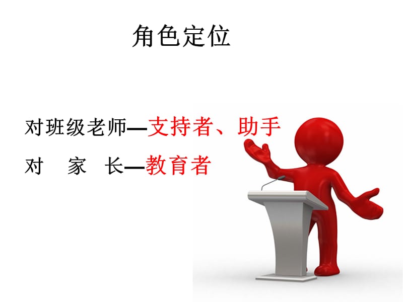 事半功倍的家长工作技巧.ppt_第2页