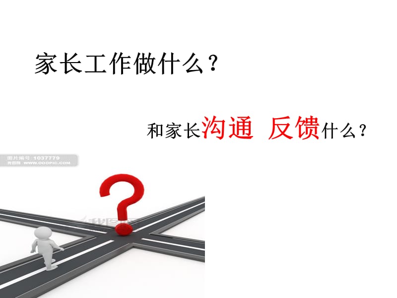 事半功倍的家长工作技巧.ppt_第3页