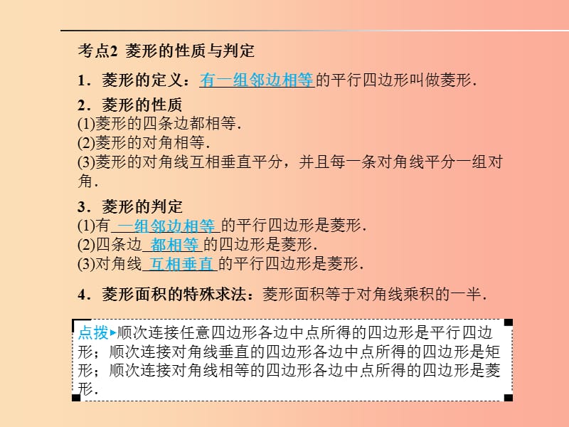 安徽省2019年中考数学总复习 第一部分 系统复习 成绩基石 第五章 四边形 第21讲 特殊的平行四边形课件.ppt_第2页