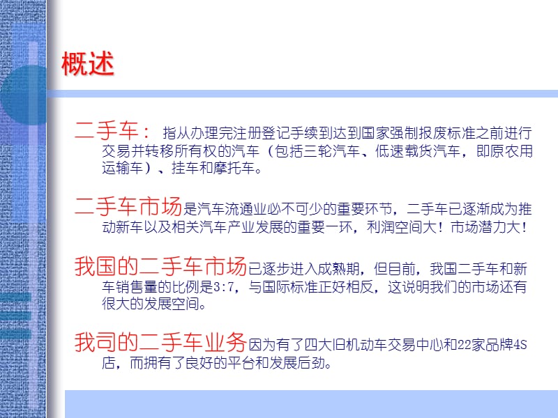 国庆二手车培训材料.ppt_第3页