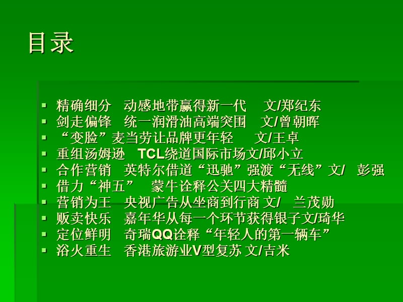 中国市场十大营销经典案例.ppt_第3页