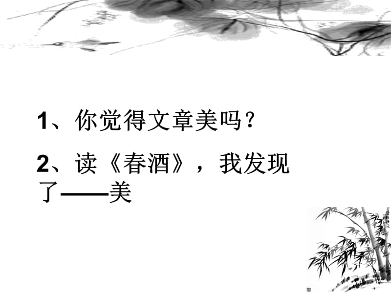 从教师课堂语言看三维目标的达成.ppt_第2页