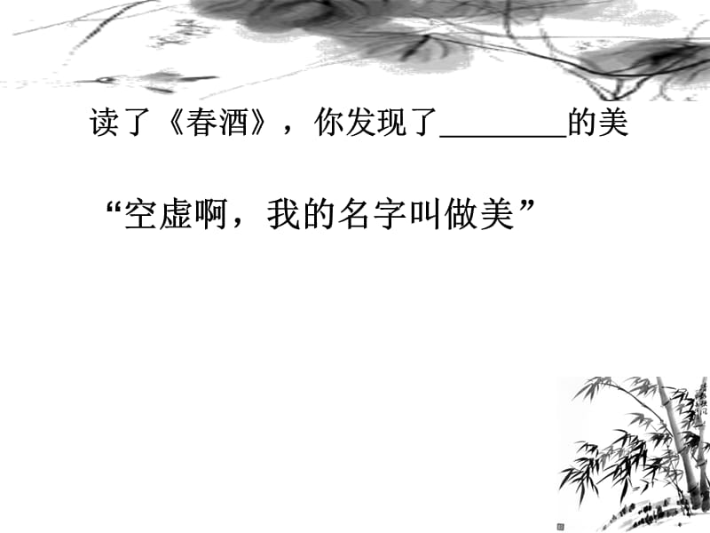 从教师课堂语言看三维目标的达成.ppt_第3页