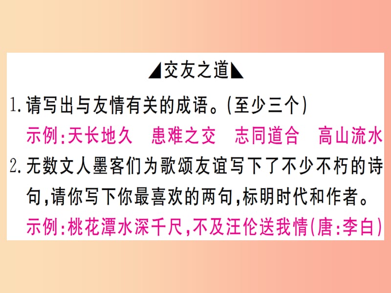 （通用版）2019年七年级语文上册 综合性学习有朋自远方来习题课件 新人教版.ppt_第2页