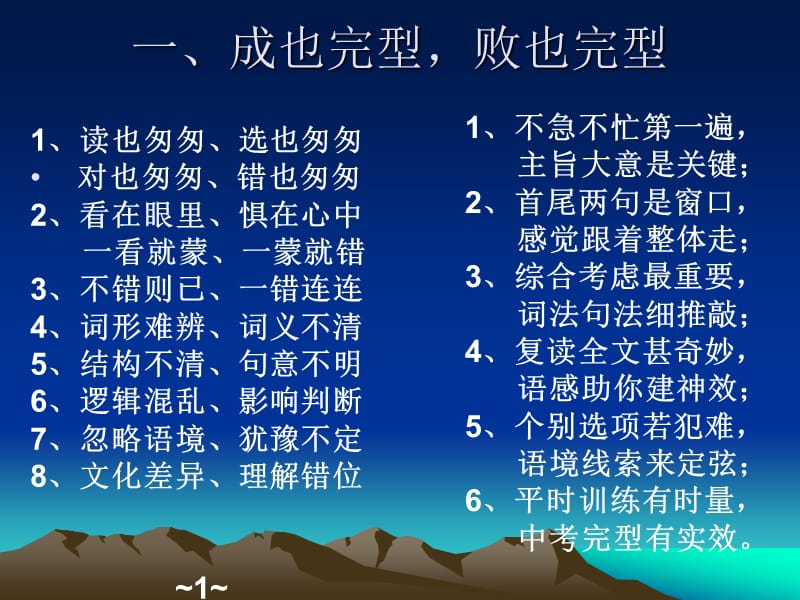 初中英语应试技巧.ppt_第1页