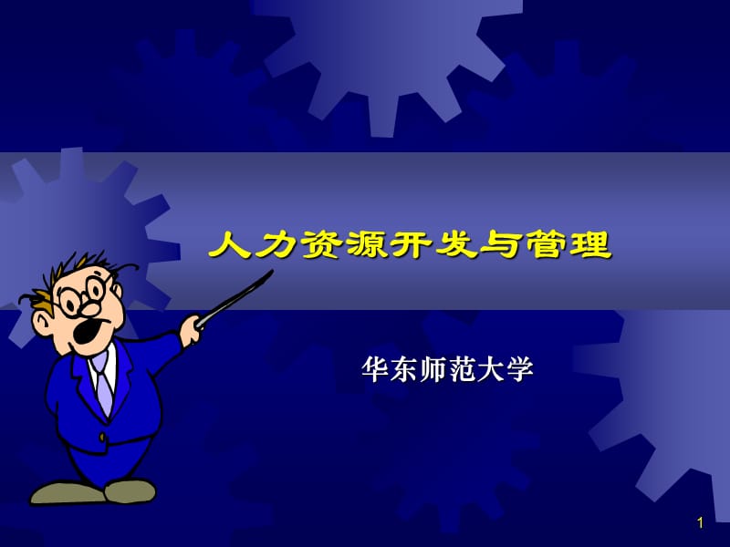 人力资本与经济增长.ppt_第1页