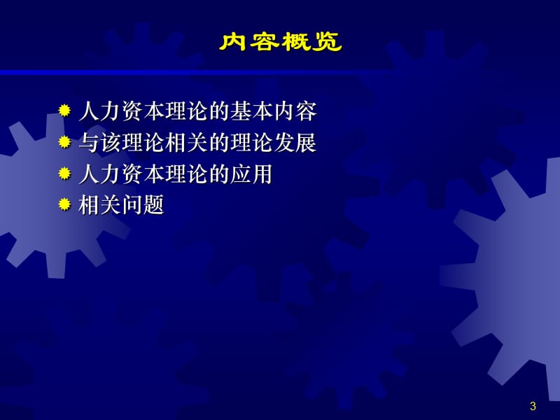 人力资本与经济增长.ppt_第3页