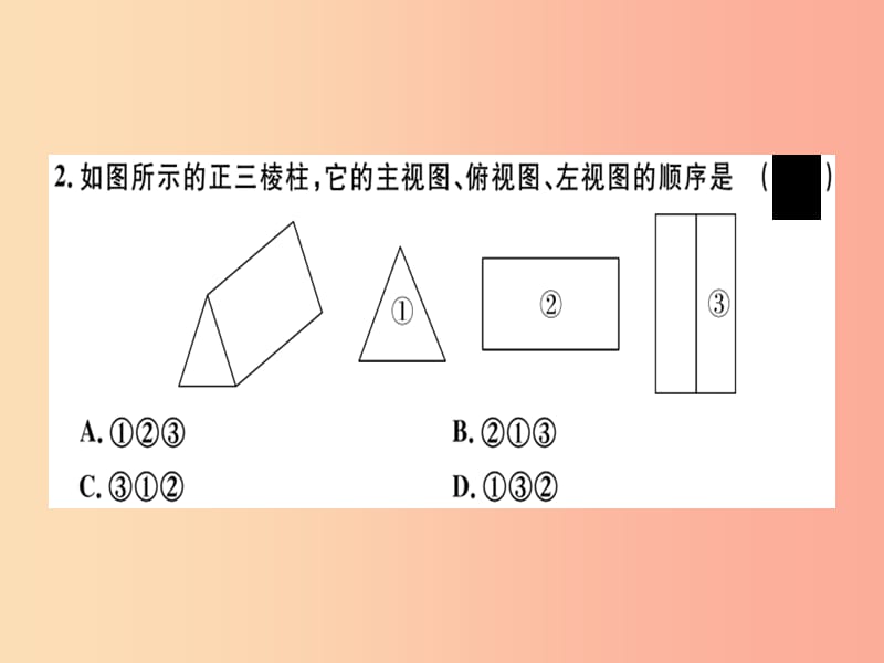 （江西专用）2019春九年级数学下册 第二十九章 投影与视图检测卷习题讲评课件 新人教版.ppt_第3页