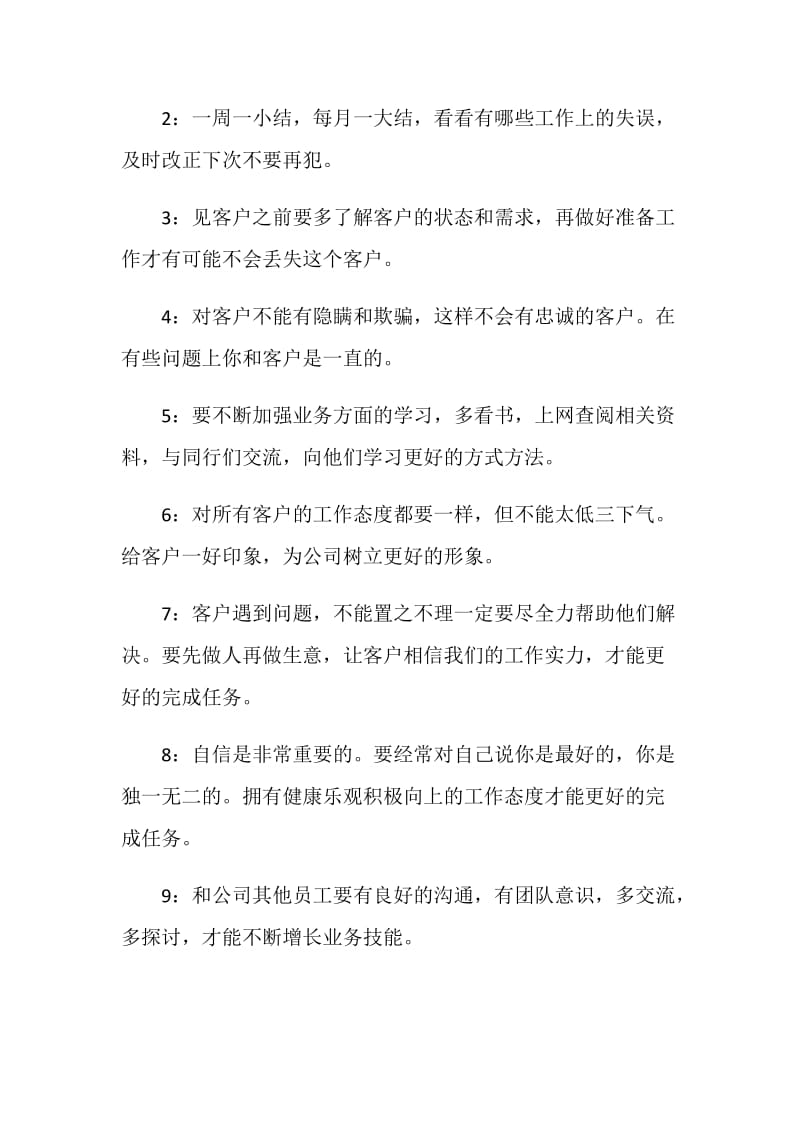 公司销售人员的工作计划范文.doc_第2页