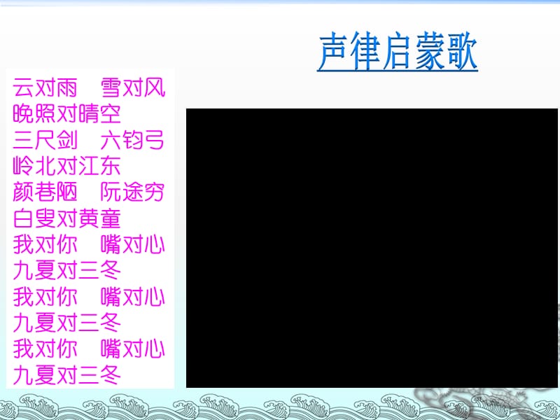 声律启蒙(老师用).ppt_第2页