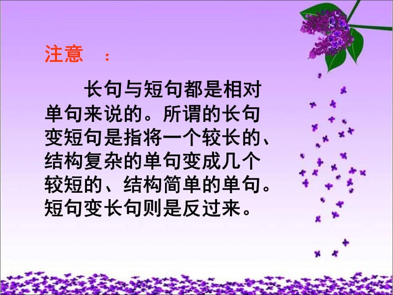 句式变换之长短句变换.ppt_第3页