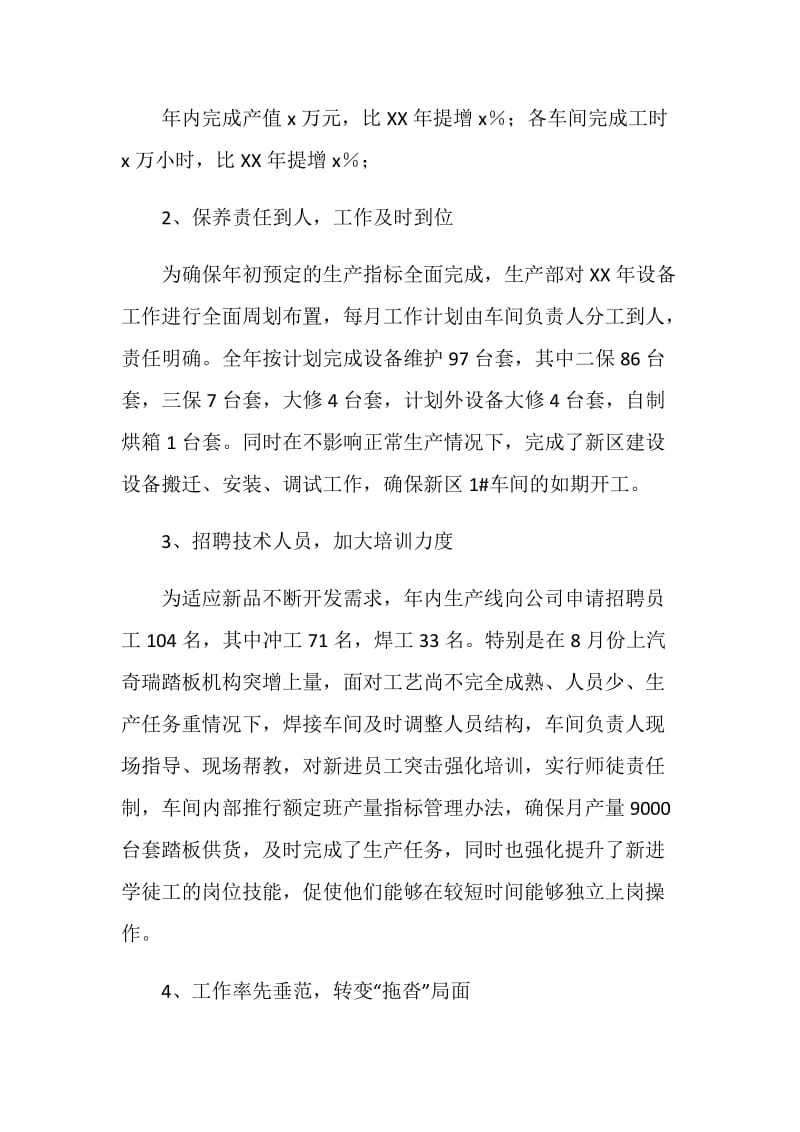 公司领导述职述廉报告.doc_第2页