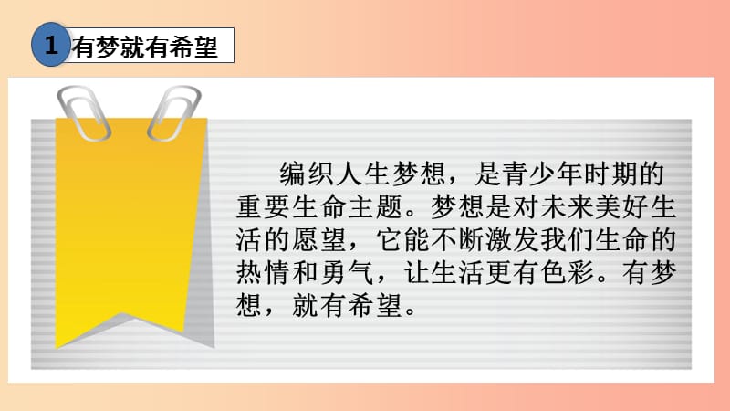 七年级道德与法治上册 第一单元 成长的节拍 第一课 中学时代 第2框少年有梦课件 新人教版.ppt_第3页