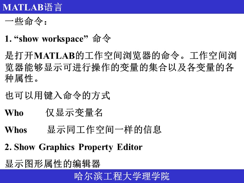 哈尔滨工程大学理学院matlab.ppt_第1页