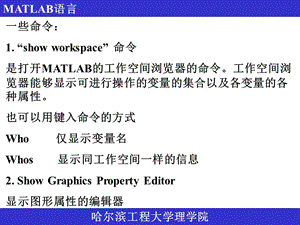 哈爾濱工程大學(xué)理學(xué)院matlab.ppt