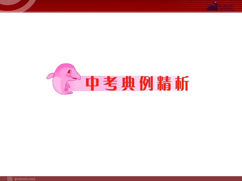 中考语文复习专题21命题作文课件.ppt_第3页