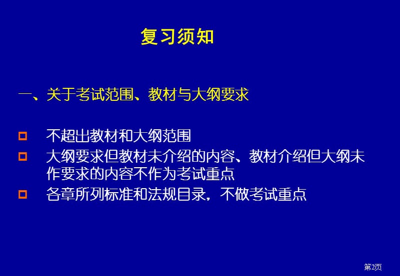 安全生产管理冲刺班.ppt_第2页