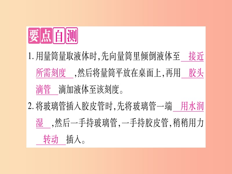 2019年秋九年级化学全册 第2单元 探秘水世界 到实验室去 化学实验基本技能训练（二）习题课件 鲁教版.ppt_第2页