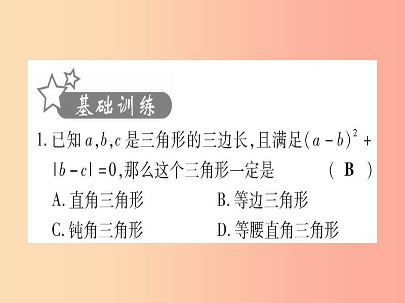 （云南专用）2019中考数学 第一轮 考点系统复习 第4章 三角形 第3节 等腰三角形与直角三角形作业课件.ppt_第2页