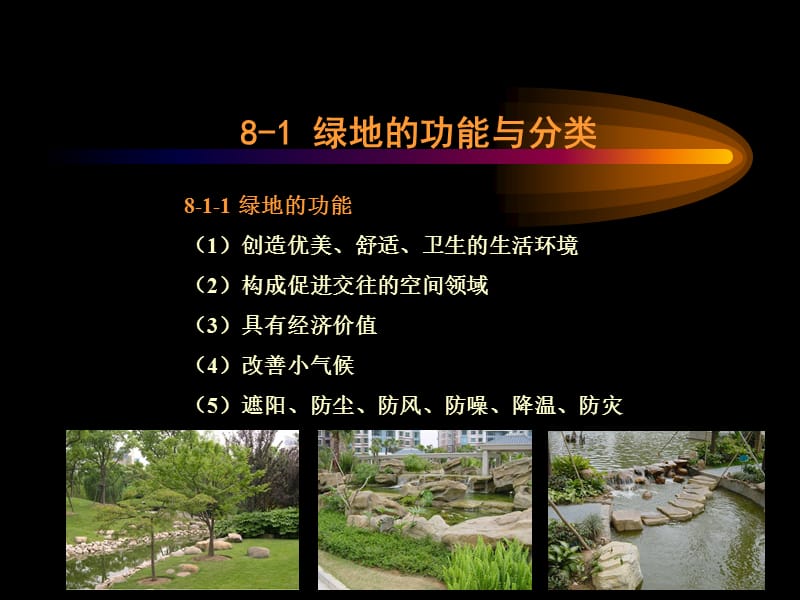 住宅区的绿地研究和分析.ppt_第2页