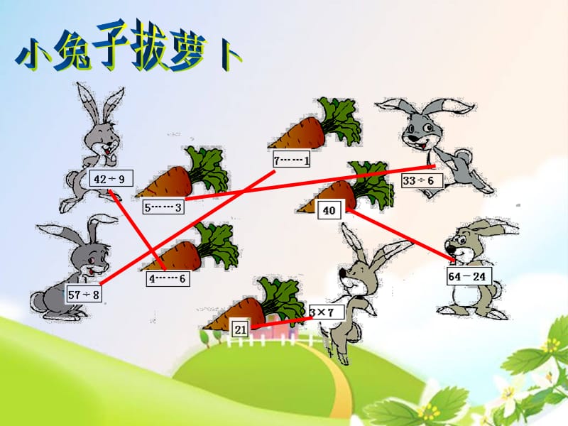 人教版三年级数学用除法解决问题.ppt_第2页