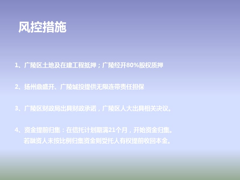 国民信托扬州广陵项目介绍.ppt_第3页
