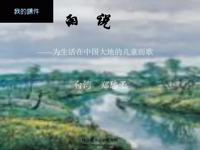 人教版九年级语文上册《雨说》课件.ppt_第1页