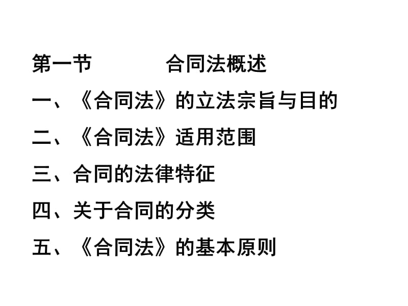 合同法(上海大学).ppt_第2页